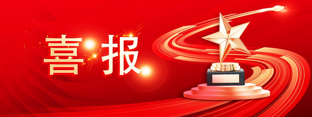 连续入选｜科跃中楷再获三项荣誉