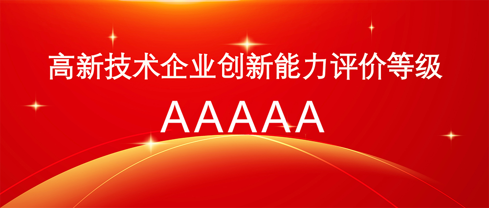 喜报 | 科跃中楷获评高新技术企业创新评价等级5A