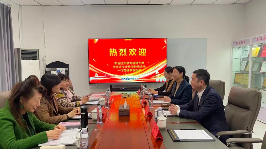 丰台区妇联调研北京科跃中楷生物技术有限公司