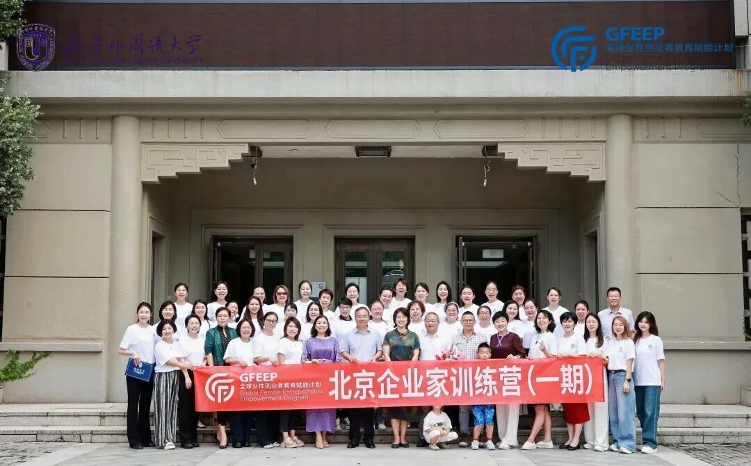 企业新闻丨全球女性创业者教育赋能计划—北京企业家训练营（一期）圆满结业，中楷生物总经理柳静荣获路演竞