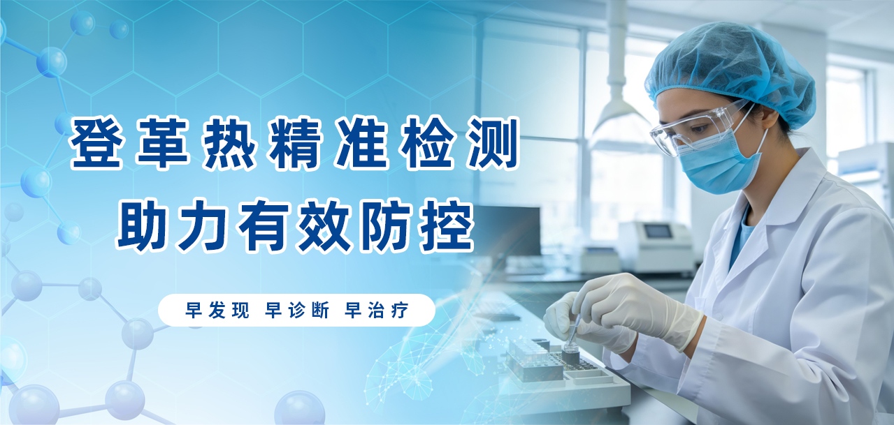 夏季警惕登革热｜中楷生物精准检测助力有效防控
