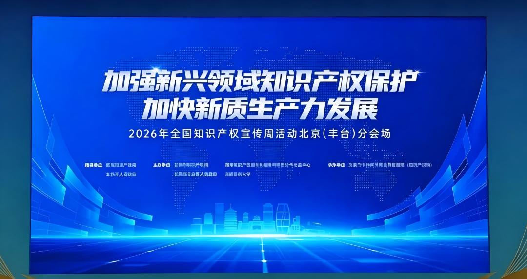专利赋能 | 中楷生物携专利成果亮相全国知识产权宣传周活动