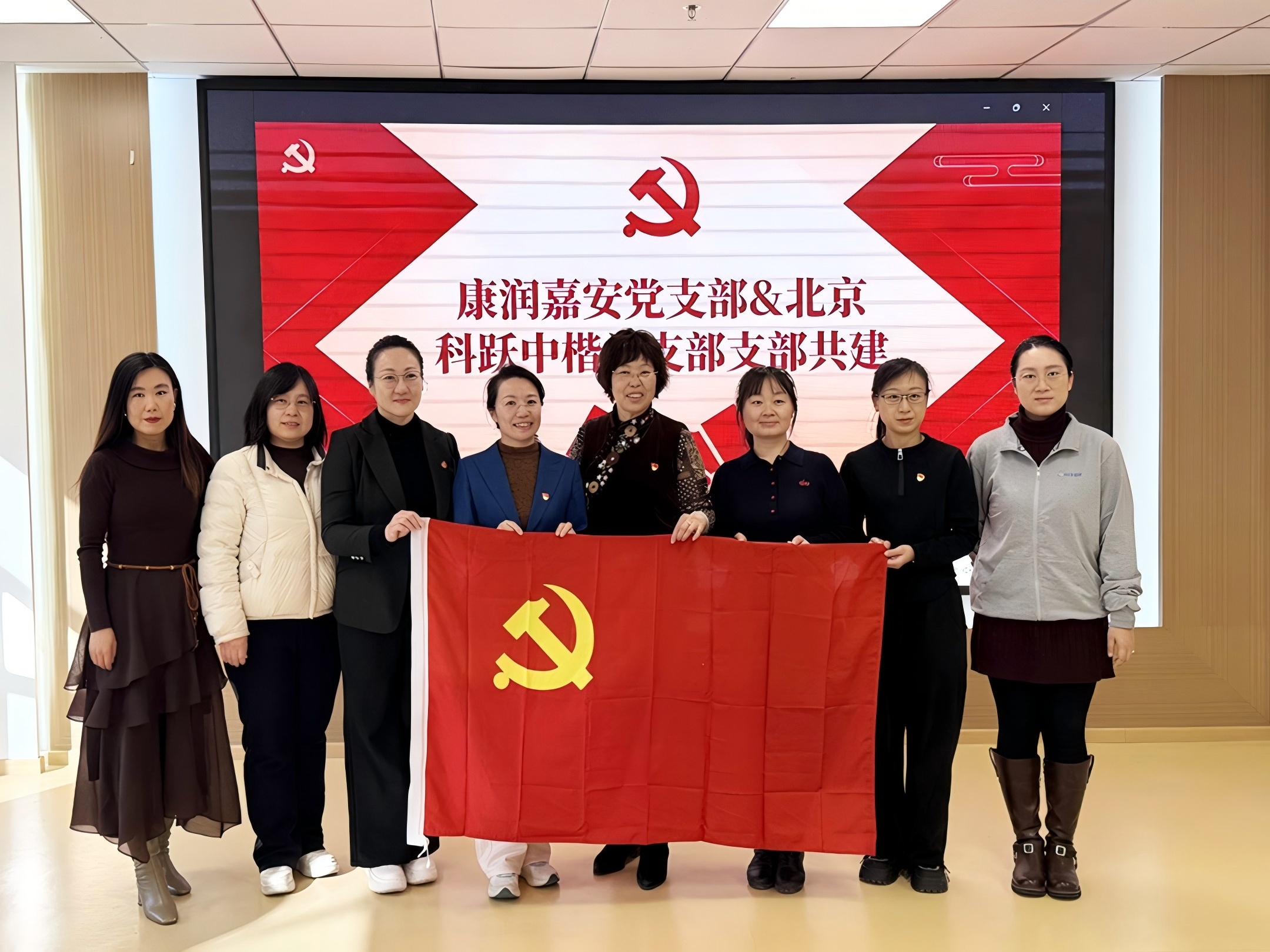 企业新闻丨中楷生物与康润嘉安党支部共建活动顺利开展，共同为养老事业和健康丰台建设贡献力量
